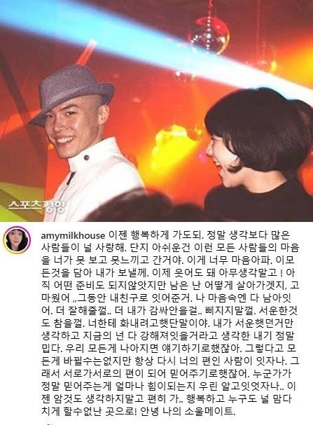 <b>에이미</b> “안녕 나의 소울메이트”…뒤늦은 故<b>휘성</b> 애도
