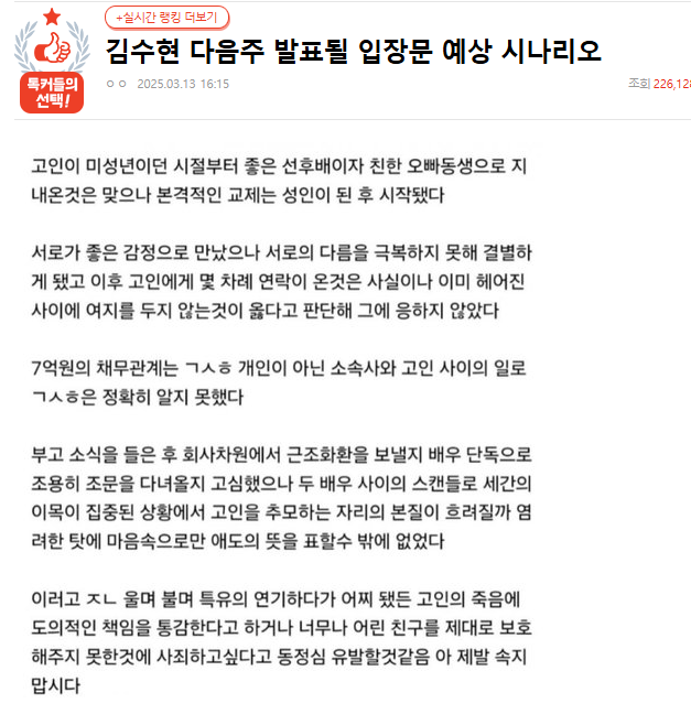 김수현 입장문 예상 시나리오가 있었다? “성지순례 왔습니다”