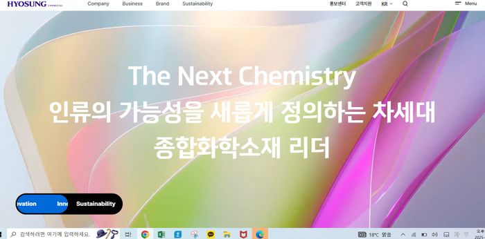 효성화학 홈페이지.효성화학 홈페이지 캡처