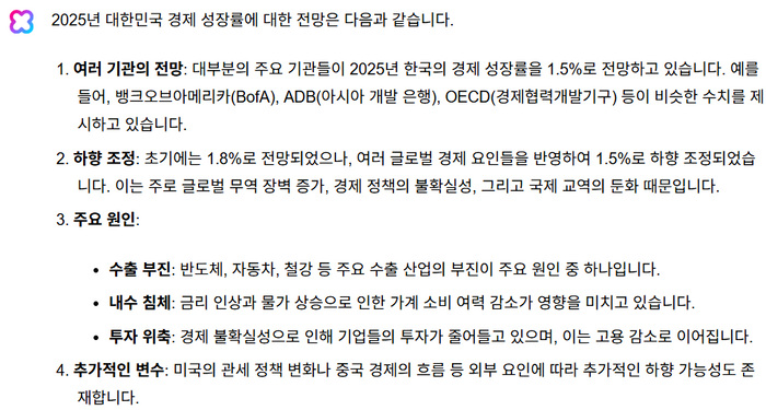 2025년 대한민국 경제 성장률 전망은?에 대한 클로바X 답변
