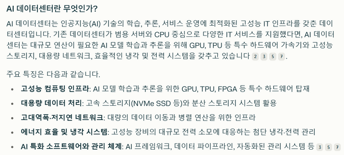 AI 데이터센터란 무엇이며,<a href=