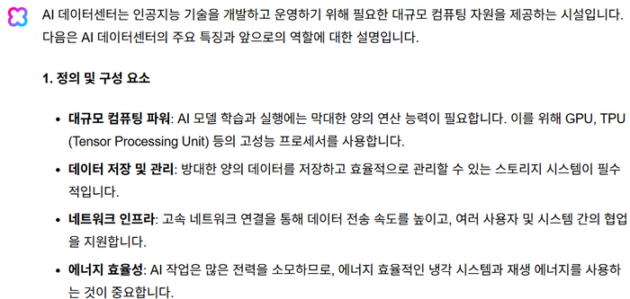 AI 데이터센터란 무엇이며,앞으로 어떤 역할을 하게 될까?에 대한 클로바X 답변