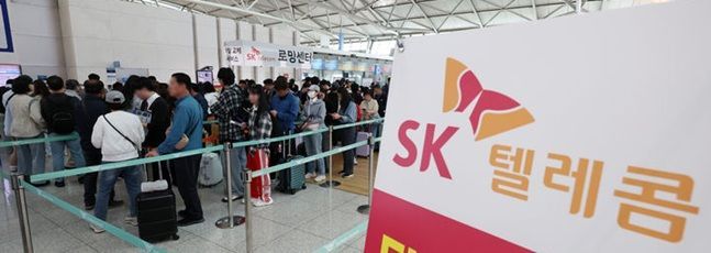 SK텔레콤 고객들이 이달 2일 서울 인천국제공항 제1여객터미널 출국장 SK텔레콤 로밍센터에서 유심 교체 서비스를 받기 위해 대기하고 있다.ⓒ 뉴시스