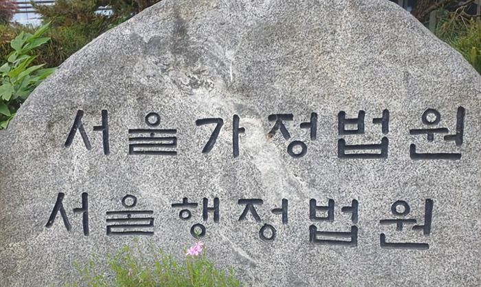 서울행정법원 비석(자료사진) ⓒ연합뉴스