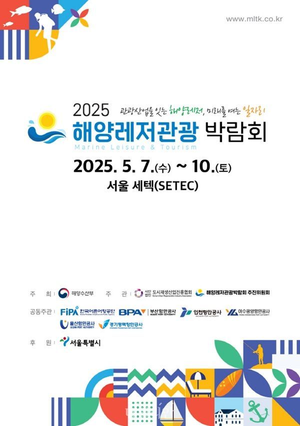 '2025 해양레저관광 박람회' 홍보 포스터.ⓒ울산항만공사
