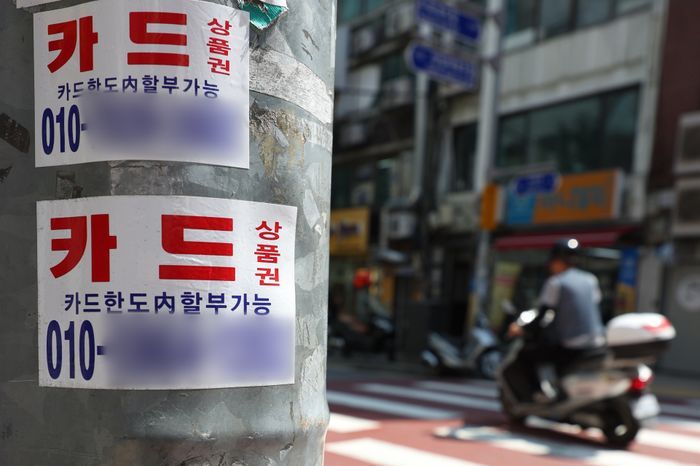 서울시내 한 거리에 사금융 광고 전단 스티커가 붙어있다.ⓒ뉴시스