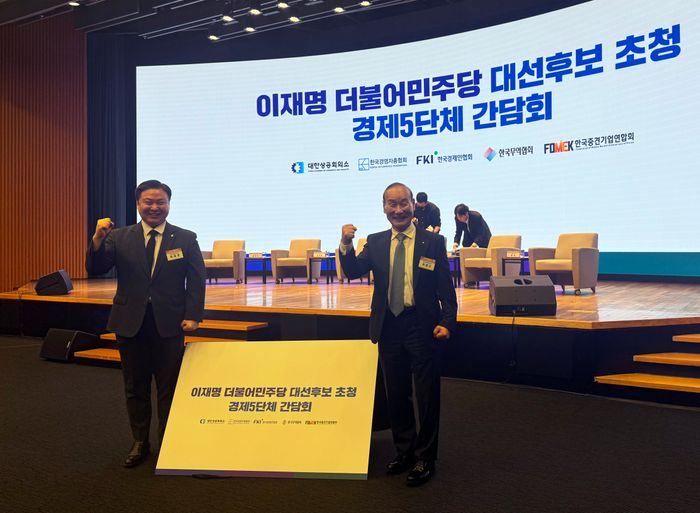 패션그룹형지 최병오 회장,최준호 부회장이 8일 이재명 더불어민주당 후보 초청 경제5단체 간담회에 참석해 기념촬영을 하고 있다.ⓒ패션그룹형지