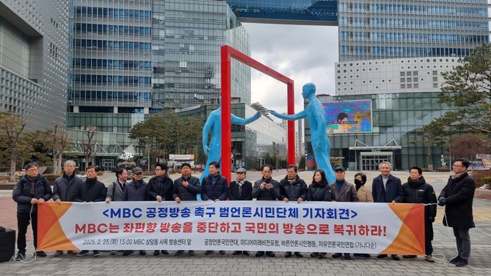 지난 2월 25일 공정언론국민연대와 미디어미래비전포럼,바른언론시민행동,자유언론국민연합 등 언론시민운동 4개 단체가 MBC 서울 상암동 사옥 앞에서 MBC의 공정 방송을 촉구하는 기자회견을 열고 있다.ⓒ공정언론국민