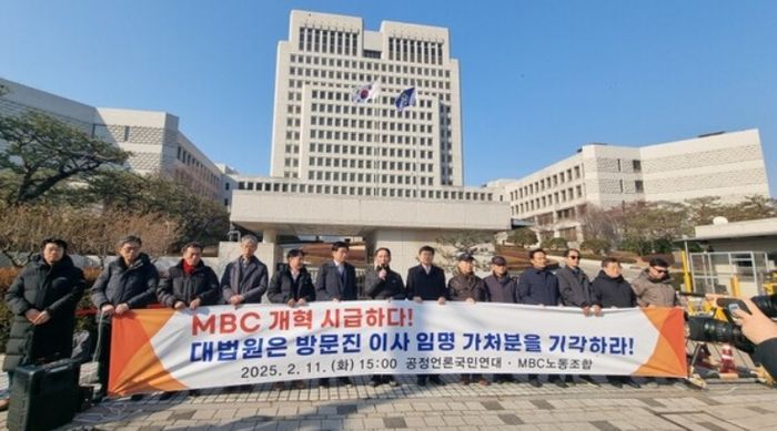 지난 2월 11일 공정언론국민연대와 MBC노동조합 등 시민단체들이 대법원 앞에서 기자회견을 열고,방송문화진흥회(방문진) 이사진 개편을 가로막는 가처분을 대법원이 조속히 기각해 달라고 촉구하고 있다.ⓒ공정언론국민연대