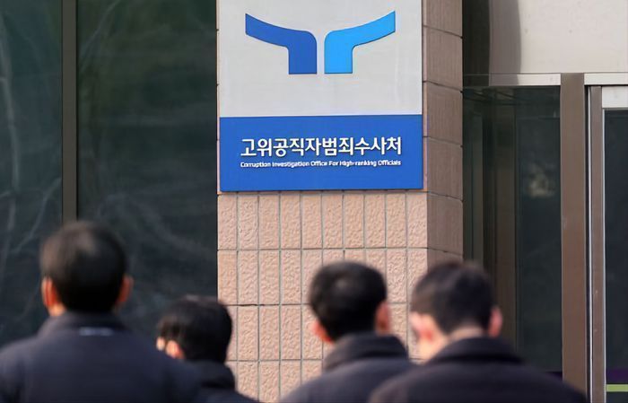 고위공직자범죄수사처ⓒ연합뉴스