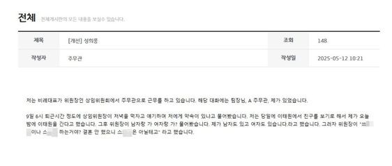 <b>경기도의회</b> 상임위원장, <b>성희롱 의혹</b> 일파만파…소속 직원 폭로