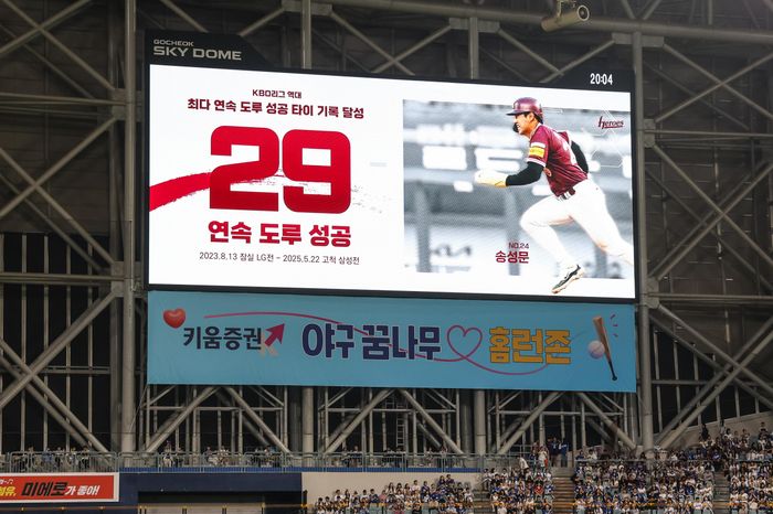 ‘이종범과 나란히’ 키움 <b>송성문</b> 29<b>연속 도루</b> 성공