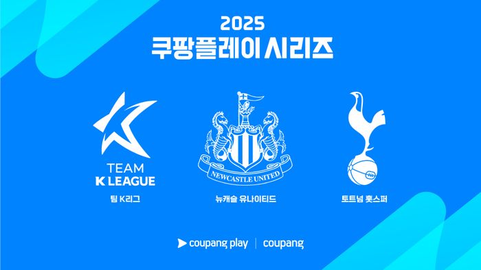 <b>토트넘</b> 이어 <b>뉴캐슬</b>, <b>쿠팡플레이</b> 시리즈 참가 위해 방한
