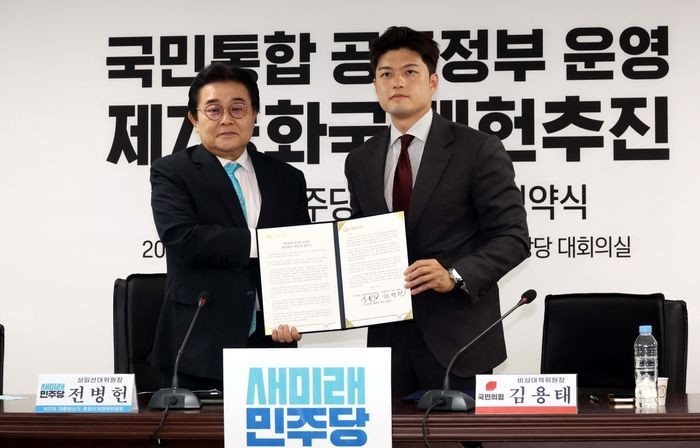 "이재명 괴물독재국가 막자"… <b>국민의힘</b>·새민주, 공동정부 <b>협약</b>·개헌...