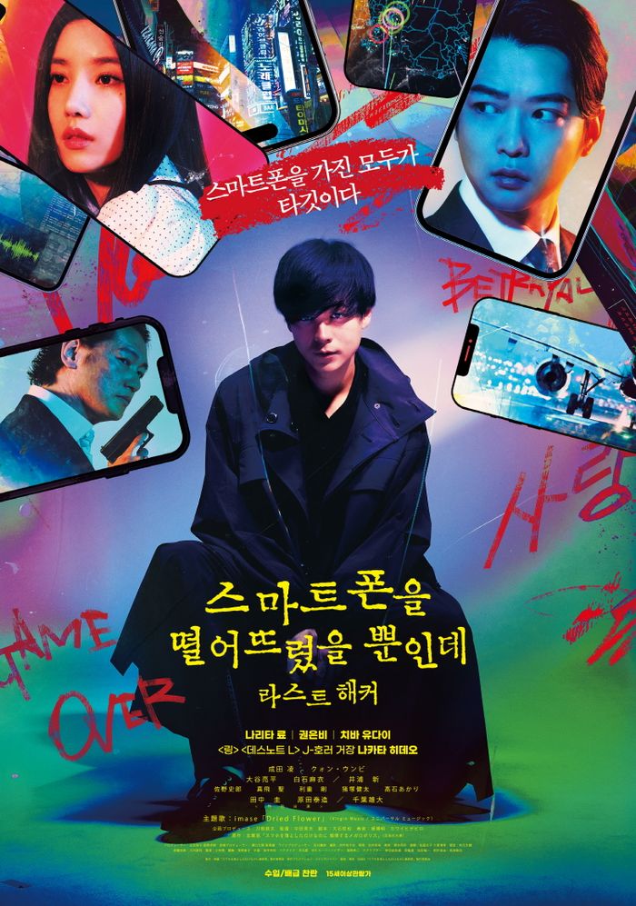권은비 <b>주연</b> 일본 <b>영화</b> '라스트 해커', 6월 개봉