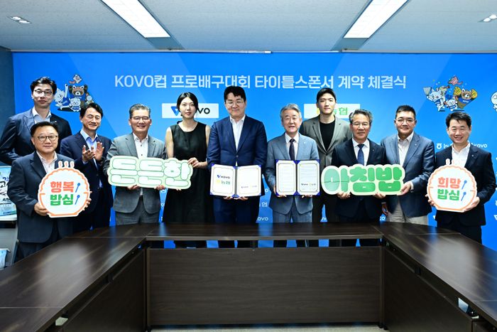 한국<b>배구</b>연맹, 농협과 KOVO컵 타이틀스폰서 체결