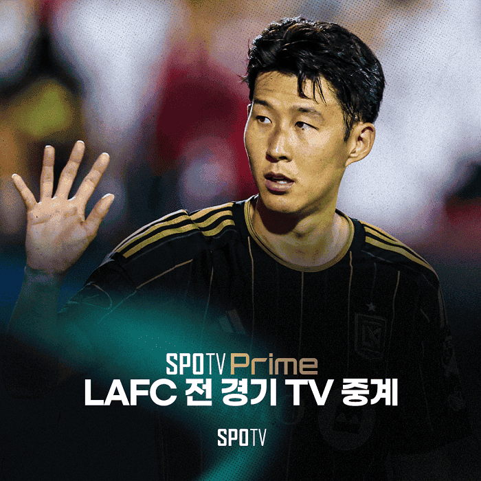 <b>손흥민</b> LAFC 경기, SPOTV Prime에서 생중계 확정