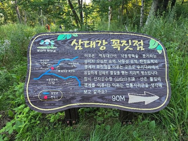 삼대강의 꼭짓점인 삼수봉 가는 길 안내문 ⓒ