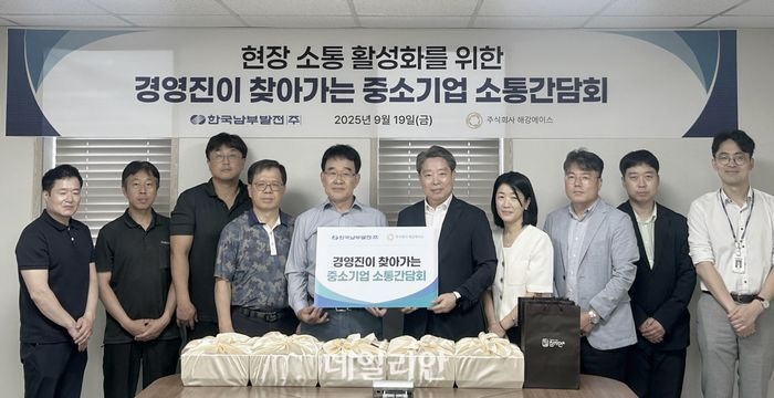 남부발전, 부산·경남 협력사와 '찾아가는 소통간담회' 개최