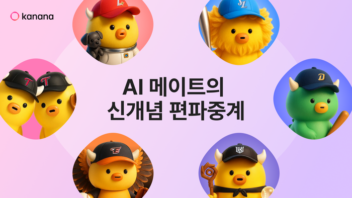 카카오 AI 에이전트 앱 '카나나'가 오는 5일부터 시작되는 2025 KBO 포스트시즌에 맞춰 편파중계 그룹방을 운영한다.ⓒ카카오