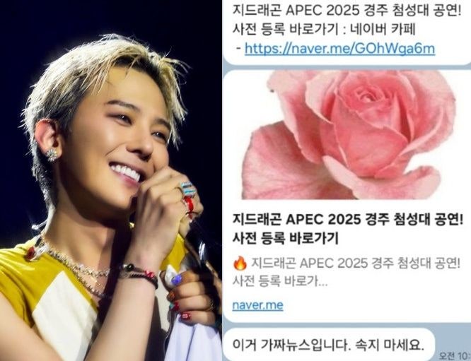 "<b>지드래곤</b> APEC <b>첨성대 공연</b> 게시물 조심하세요"