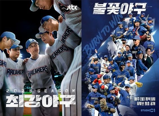 '<b>불꽃야구</b>', 법원 '화해 권고'에 이의제기…'최강<b>야구</b>' 측 "<b>저작권 침해</b>...