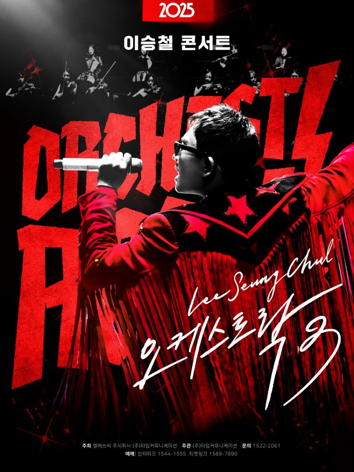 <b>이승철</b>, <b>전국투어</b> ‘<b>오케스트락3</b>’로 돌아온다