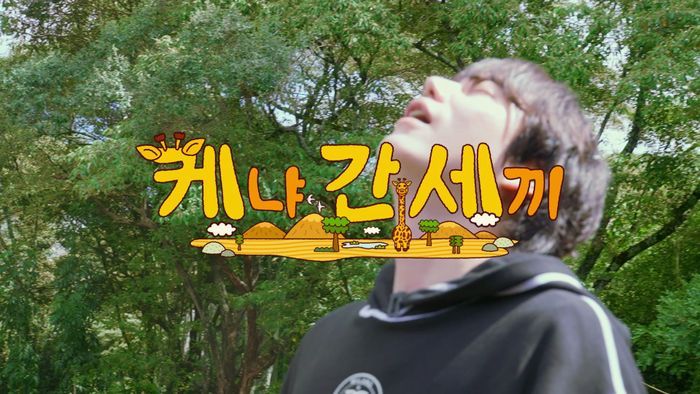 피로한 '<b>지락실</b>'·신선한 '콩콩팡팡'… 나영석표 '아는 맛', 그 다음은?...