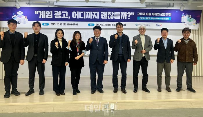 게임물관리위원회가 12일 CKL기업지원센터에서 '게임 광고,어디까지 괜찮을까?' 소통토론회를 개최했다.참석자들이 기념 촬영을 하고 있다.ⓒ데일리안 이주은 기자