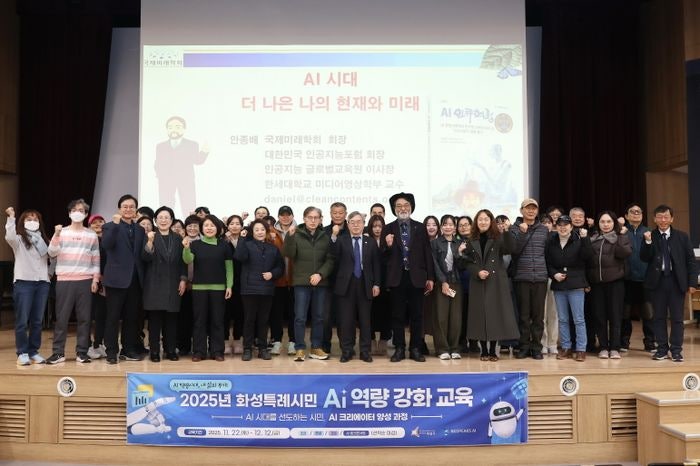 화성특례시, '<b>인공지능</b>(AI) 토크콘서트' 개최