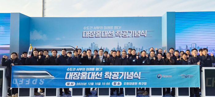 지난 15일 진행된 대장홍대선 착공 기념식에서 참석자들이 기념사진 촬영을 하고 있는 모습.ⓒ현대건설