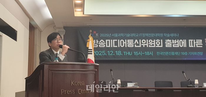 노창희 디지털산업정책연구소장이 18일 한국언론진흥재단 19층 기자회견장에서 열린 '유료방송시장 진흥과 방송미디어통신위원회의 과제' 주제 발표를 하고 있다.ⓒ데일리안 조인영 기자
