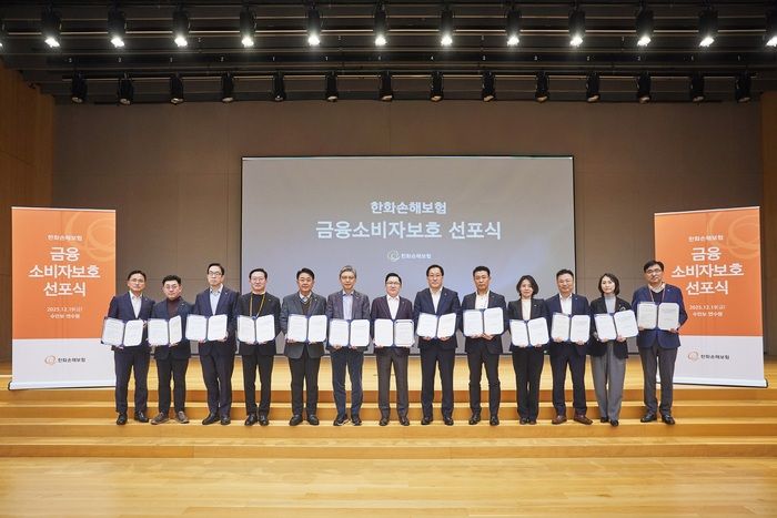 한화손해보험이 지난 19일 한화손해보험 라이프캠퍼스에서‘금융소비자보호 선포식’을 개최했다.ⓒ한화손해보험