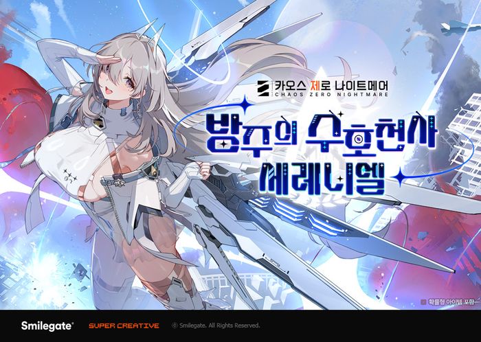 카오스 제로 나이트메어 신규 시즈널 전투원 '방주의 수호천사 세레니엘.ⓒ스마일게이트