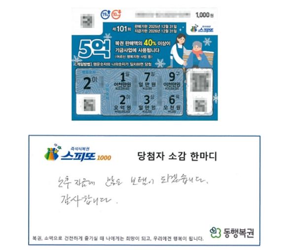ⓒ동행복권 홈페이지 갈무리