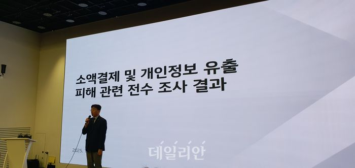 서창석 KT 네트워크부문장 부사장이 2025년 10월 17일 서울 광화문 사옥에서 열린 '소액결제 및 개인정보 유출 피해 관련 전수 조사 결과' 브리핑에서 설명을 하고 있다.ⓒ데일리안 조인영 기자