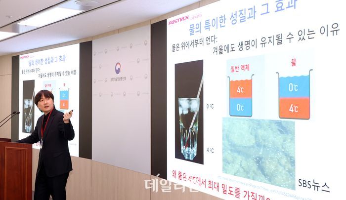 김경환 포항공대 교수가 지난 24일 세종시 정부세종청사에서 물의 액체-액체 임계점을 세계 최초로 관측했다고 밝히고 있다.스웨덴 스톡홀름대 앤더스 닐슨 교수팀과 공동으로 수행한 이번 연구 성과는 세계 최고 권위의 학