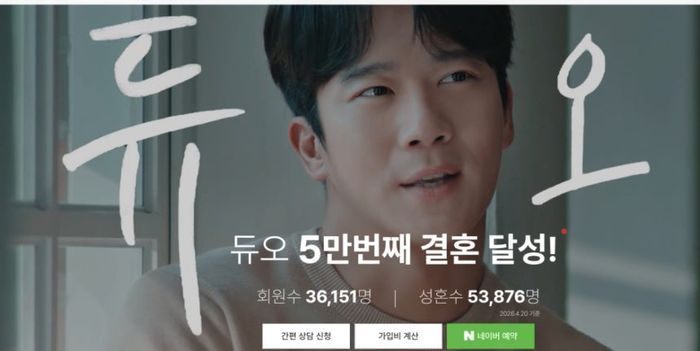 듀오 홈페이지 캡처.