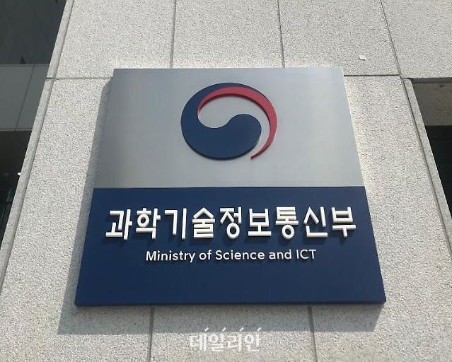 과기정통부.ⓒ데일리안 DB