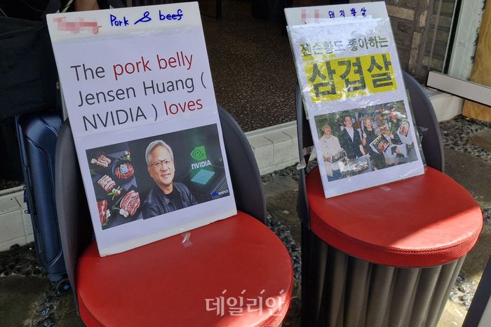 젠슨 황 엔비디아 최고경영자(CEO)와 국내 대기업 총수들이 찾은 서울 마포구 홍대 거리 '형님 저요' 인근 다른 매장 앞에 놓인 임시 간판.ⓒ데일리안 김찬주 기자