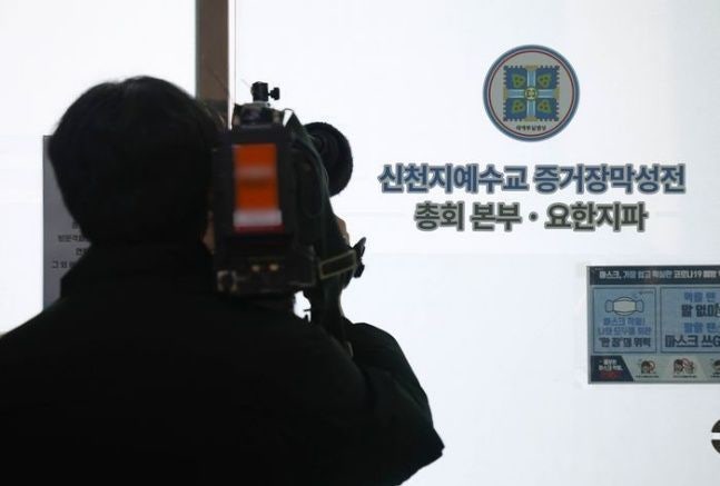 국힘 5만명 강제입당 의혹…신천지 2인자 등 3명 구속영장 청구