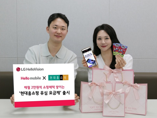통신비 아끼고 쇼핑 혜택 받고…헬로모바일 제휴 요금제 선봬