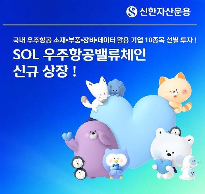 국내 우주항공 투자하자…신한운용 ‘SOL 미국우주항공TOP10’ 신규...