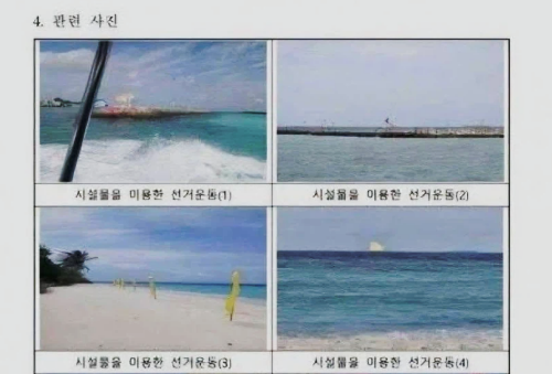 "선관위, 인력 부족이라더니 몰디브 출장?"...누리꾼 '부글부글'