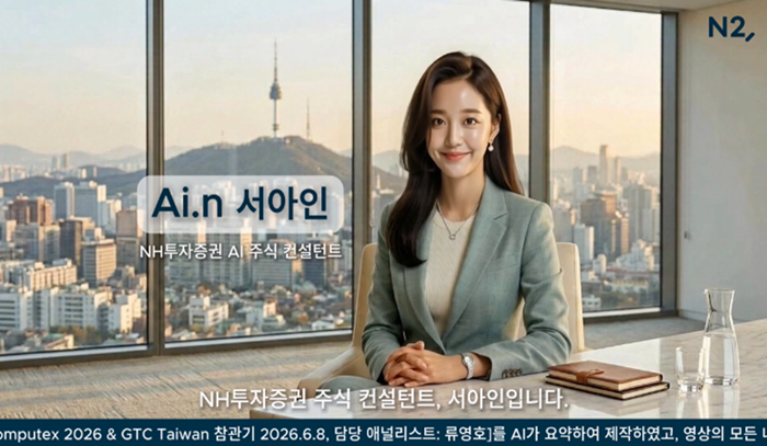 투자 공부도 쇼츠 시대…NH투자증권, ‘AI 컨설턴트’ 공개
