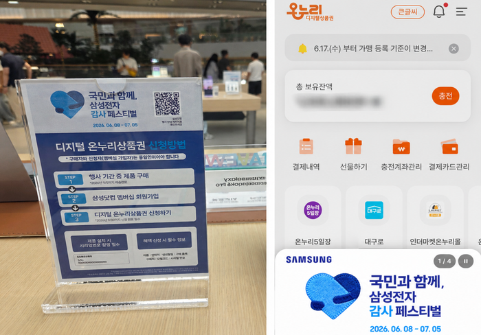 25일 오후 더현대서울 삼성스토어 매장 내부에 비치된 온누리상품권 신청 안내서(좌). 디지털 온누리앱 화면(우).ⓒ임채현 기자