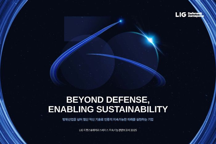 LIG D&A, ESG 경영 성과 공개…천리안 5호 소개