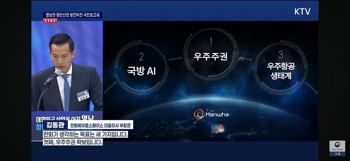 <b>김동관</b> "대한민국 AI 영토 우주로"…한화, 2040년까지 55조원 투자