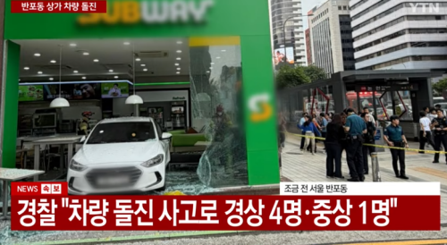 "차량이 건물로 돌진"...논현역 샌드위치 가게 손님 5명 부상