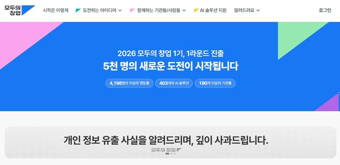 모두의 창업 홈페이지. 모두의 창업 홈페이지 캡쳐